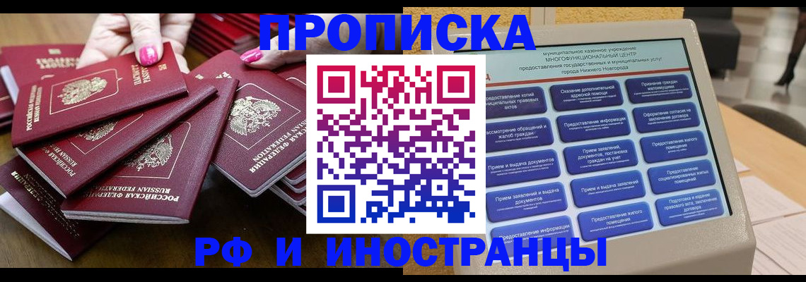 временная регистрация в квартире в Электростали