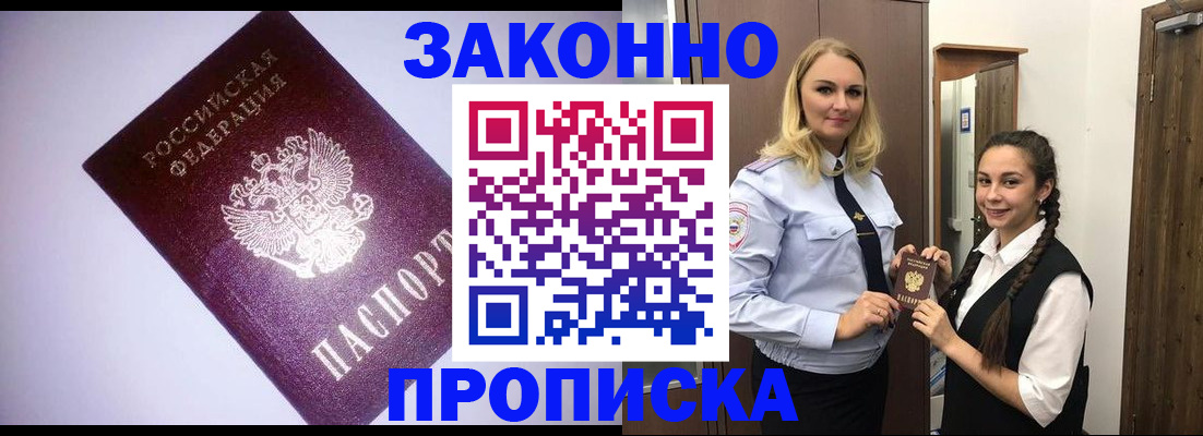 временная регистрация для всех в Электростали