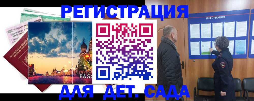 временная регистрация законно в Электростали