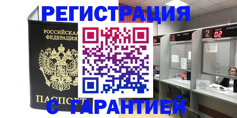 временная регистрация в Электростали